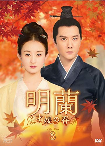 DVD 明蘭〜才媛の春〜 37巻 全巻 レンタル Amazon.co.jp: レンタルDVD 明蘭 ～才媛の春～ 全37巻＜日本語